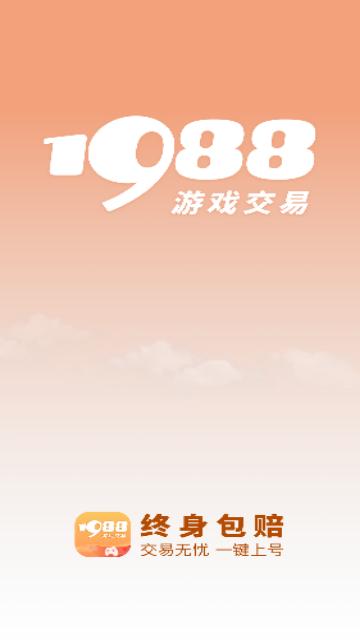 1988游戏交易2023最新版截图0
