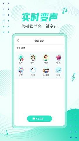 妲己变声器APP官方最新版截图0