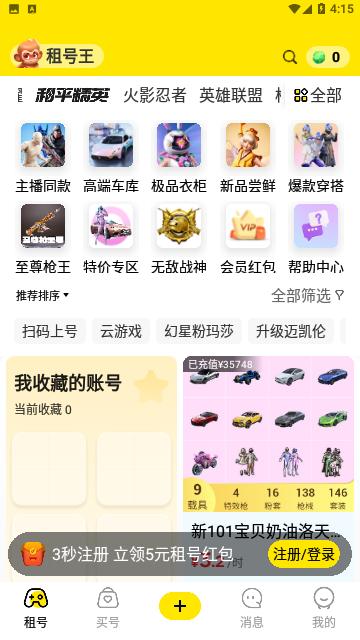 租号王2023手机版