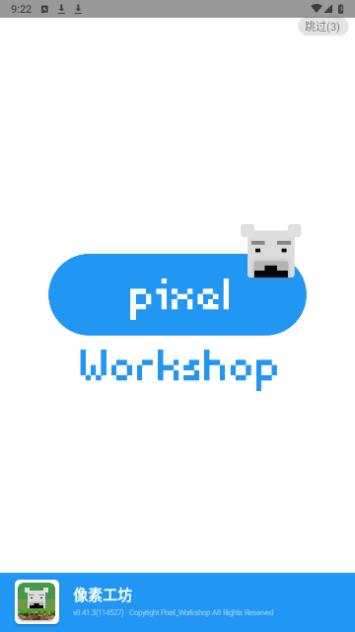 像素工坊2023最新版截图0