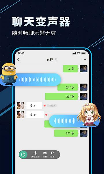 TT变声器APP免费版截图2