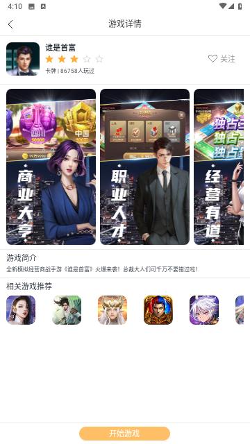 452wan游戏无广告版截图2