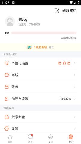 玩主手机版截图1