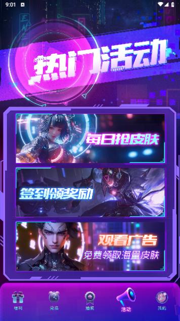 皮肤荣耀官方版截图3