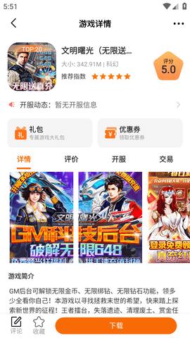 兔兔游安卓版截图1