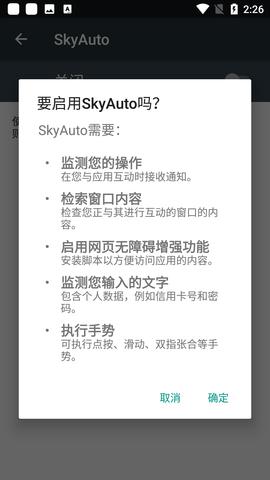 sky光遇弹琴脚本辅助器免费版截图2