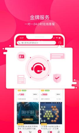 淘手游交易平台2024官方版截图0