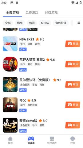 易点玩云游戏修改版截图0