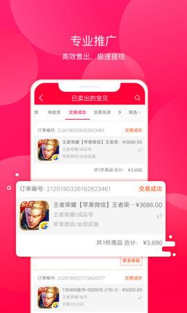 淘手游交易平台2024官方版截图1