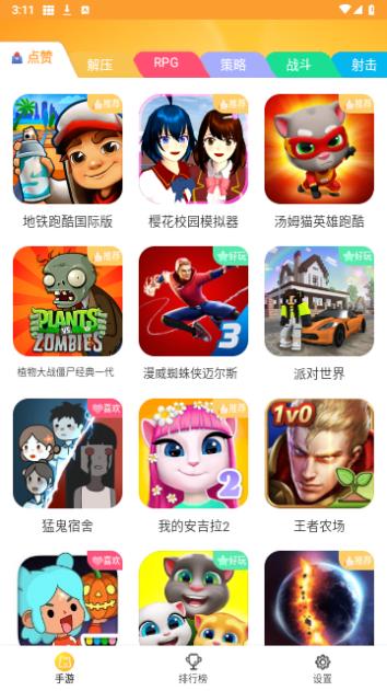 畅玩乐园2023最新版截图1