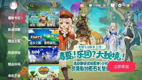 天翼云游戏平台不限时版截图0