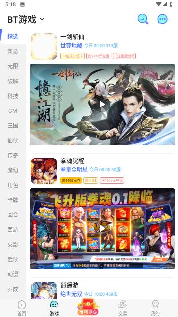 1元淘手游安卓版截图2