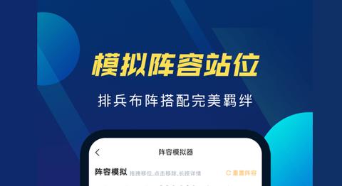 TFT云顶攻略助手版本切换版