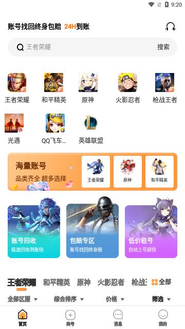 1988游戏交易2023最新版截图1