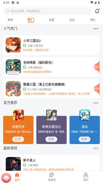 游戏乐园免费版截图1