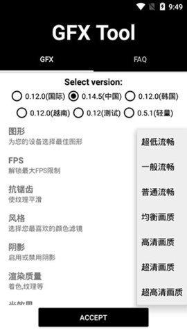 Gfx画质工具箱App安卓版截图0