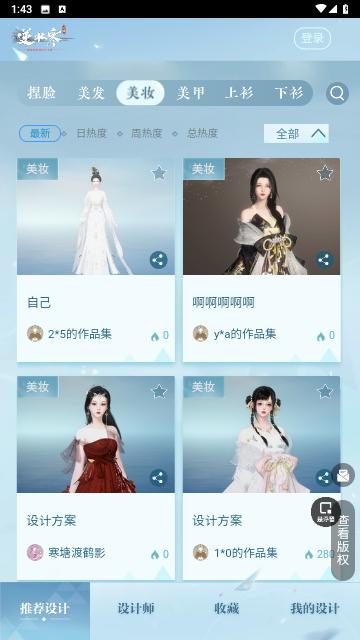 逆水寒装扮站安卓版截图1