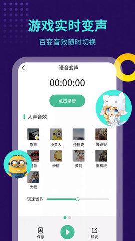 王者变声器精灵APP免费版截图1