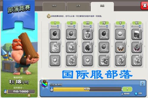 部落冲突5