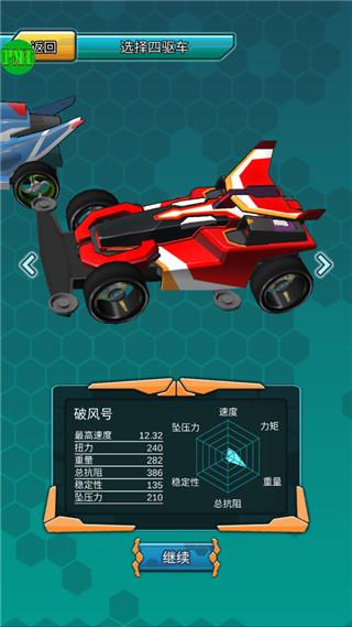 四驱传说6