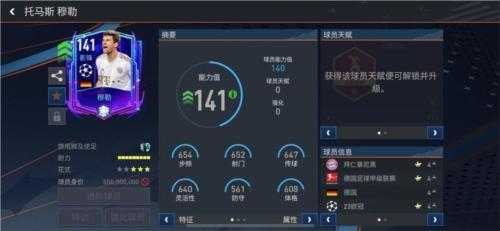 fc足球世界国际版影锋球员推荐2