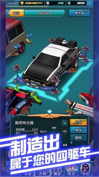 四驱传说1
