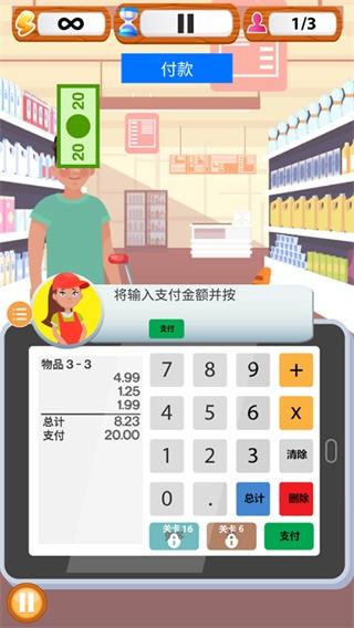 超市收银员模拟器图片5