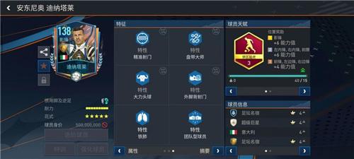 fc足球世界国际版影锋球员推荐10