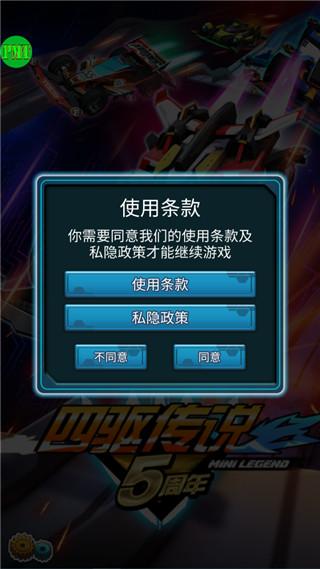四驱传说3