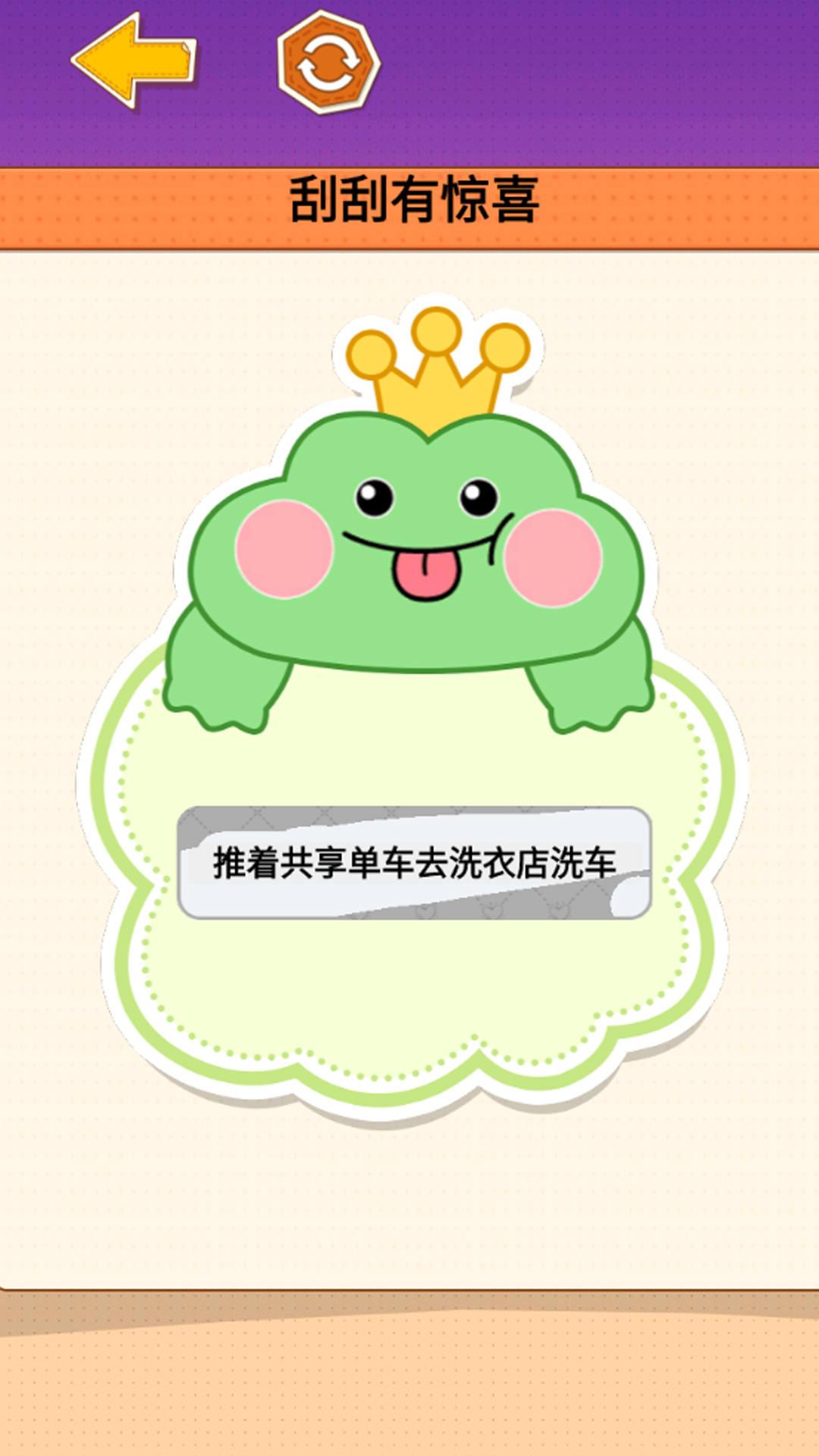 沉浸式刮刮乐截图0