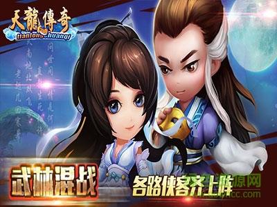 天龙传奇内购游戏