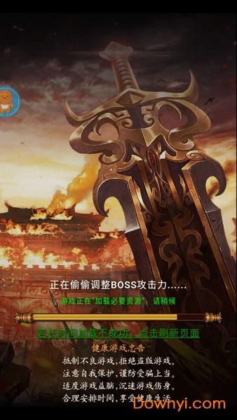 王者传世客户端