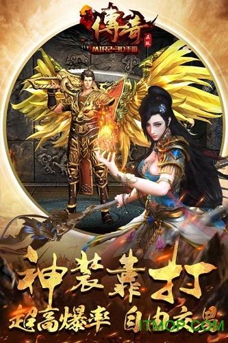 霸服传奇破解版