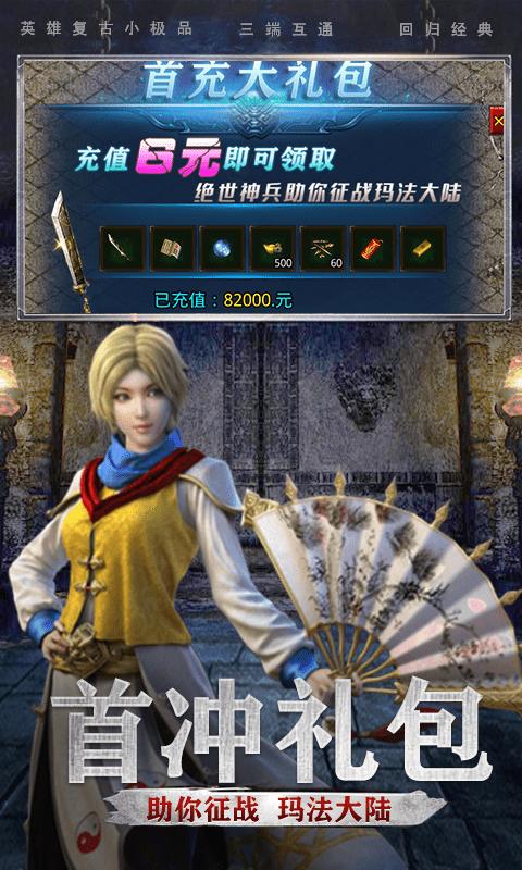 英雄复古游戏