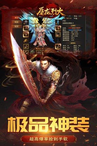 屠龙烈火内购修改版