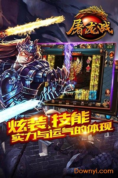 屠龙战满v版