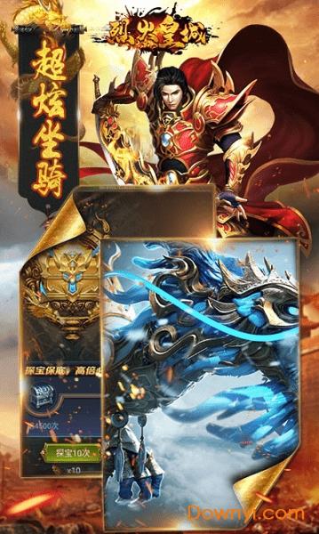 烈火皇城变态版