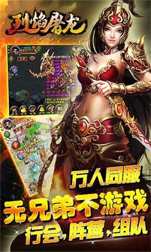 烈焰屠龙BT版