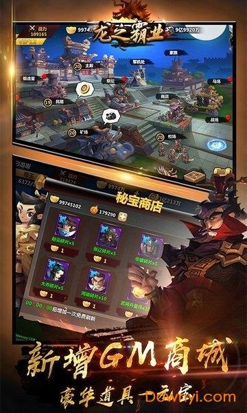 龙之霸业公益服