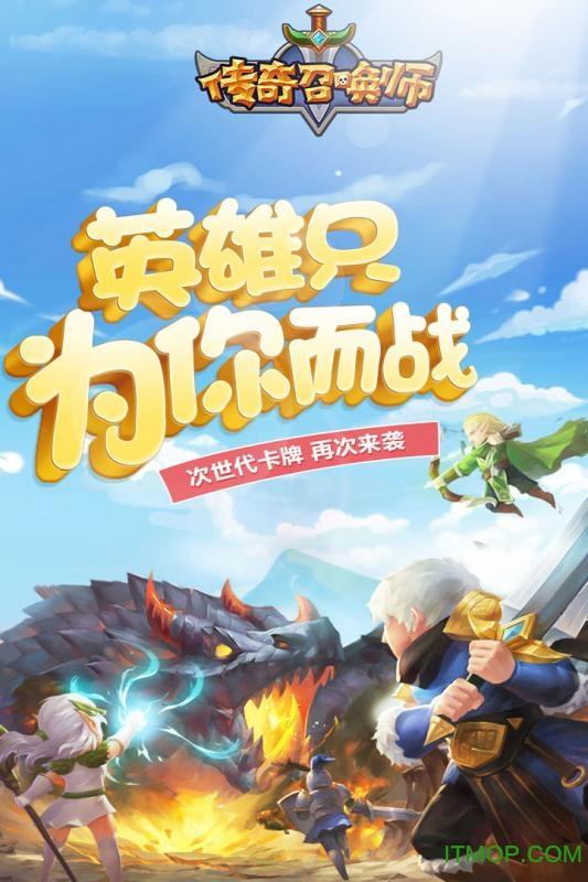 传奇召唤师电视版下载