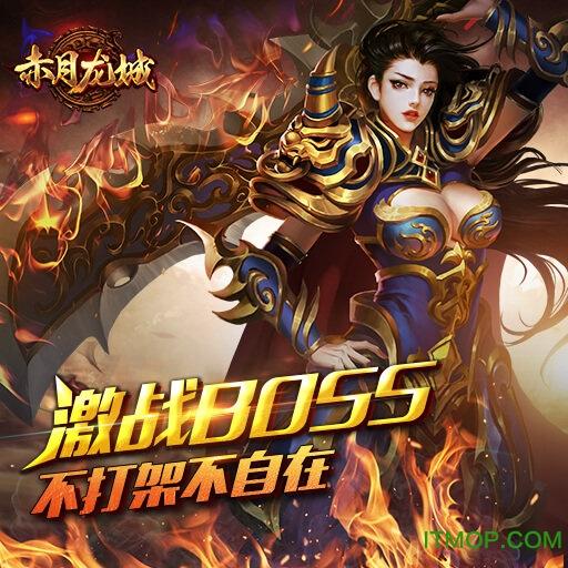 互冠赤月龙城手游官网