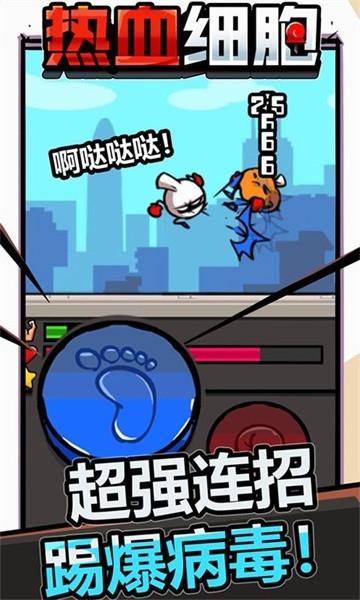 热血细胞手游