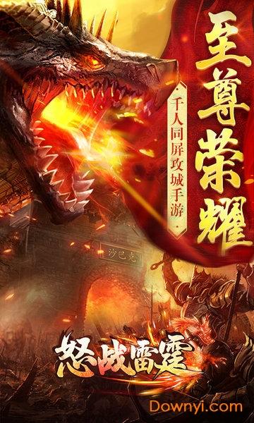 怒战雷霆满V版