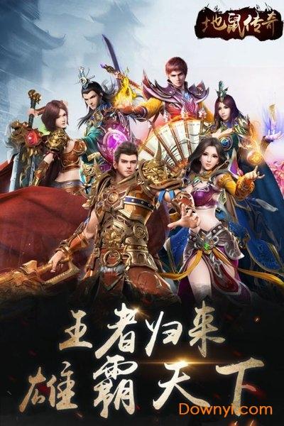 地鼠传奇无限元宝版