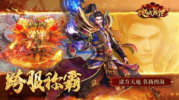 地城战纪传奇手游