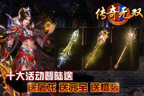 传奇无双移动安卓版