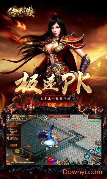 传世之巅内购修改版