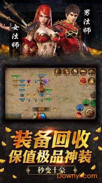 沙巴克之雪山传奇变态版下载