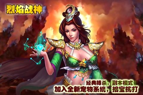 烈焰战神豪华版