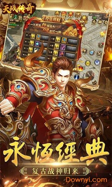 天战传奇变态游戏